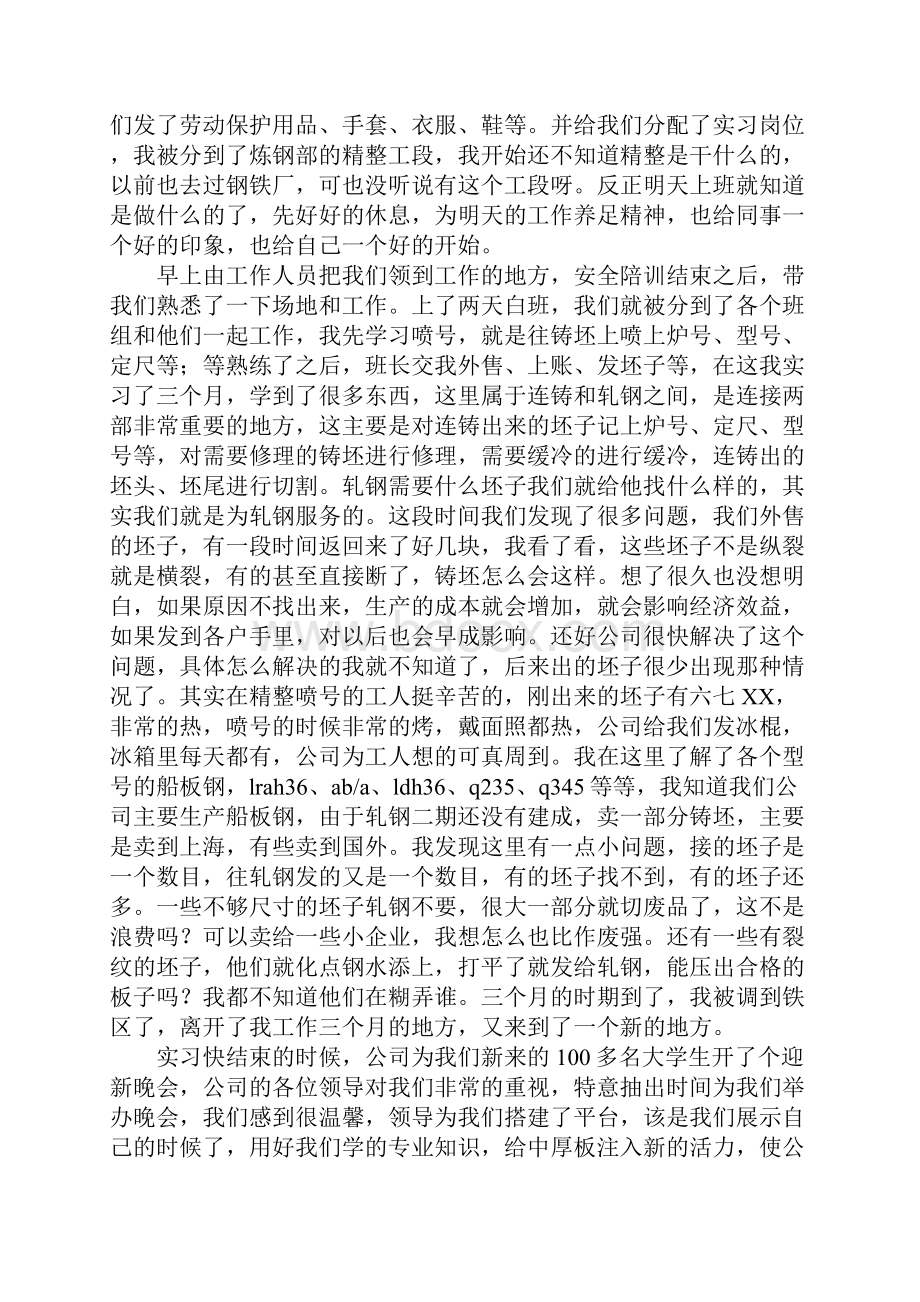 工艺实习报告4篇.docx_第2页