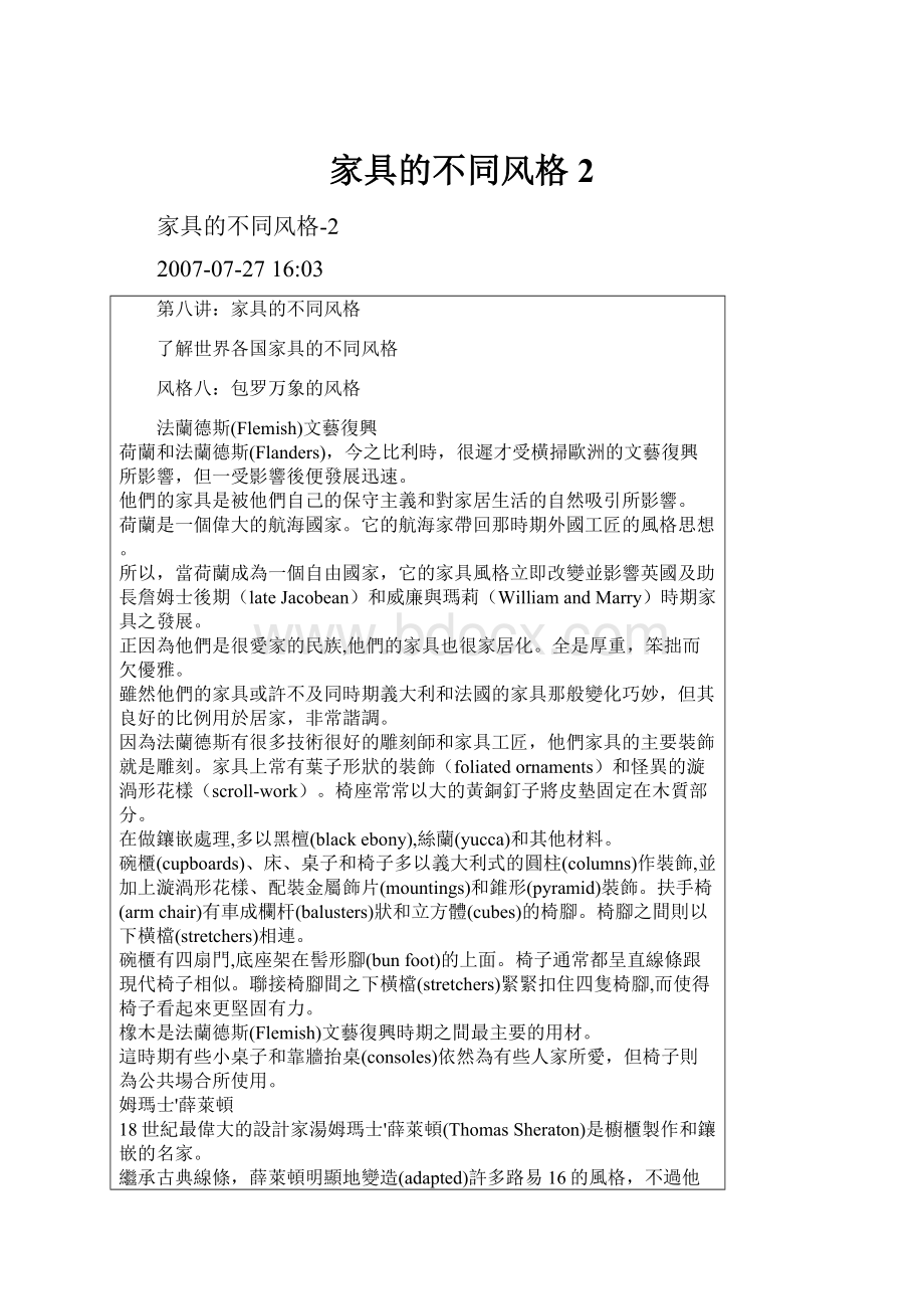 家具的不同风格2.docx