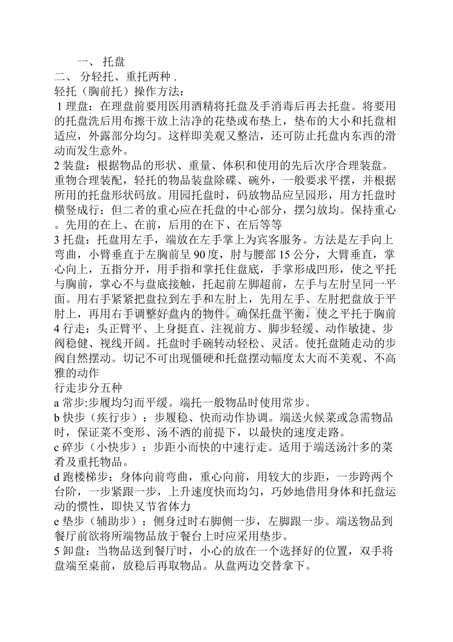 餐饮服务培训实施计划书.docx_第2页