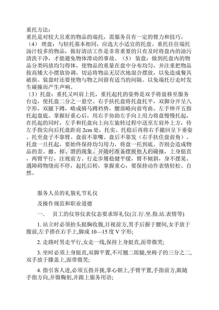 餐饮服务培训实施计划书.docx_第3页