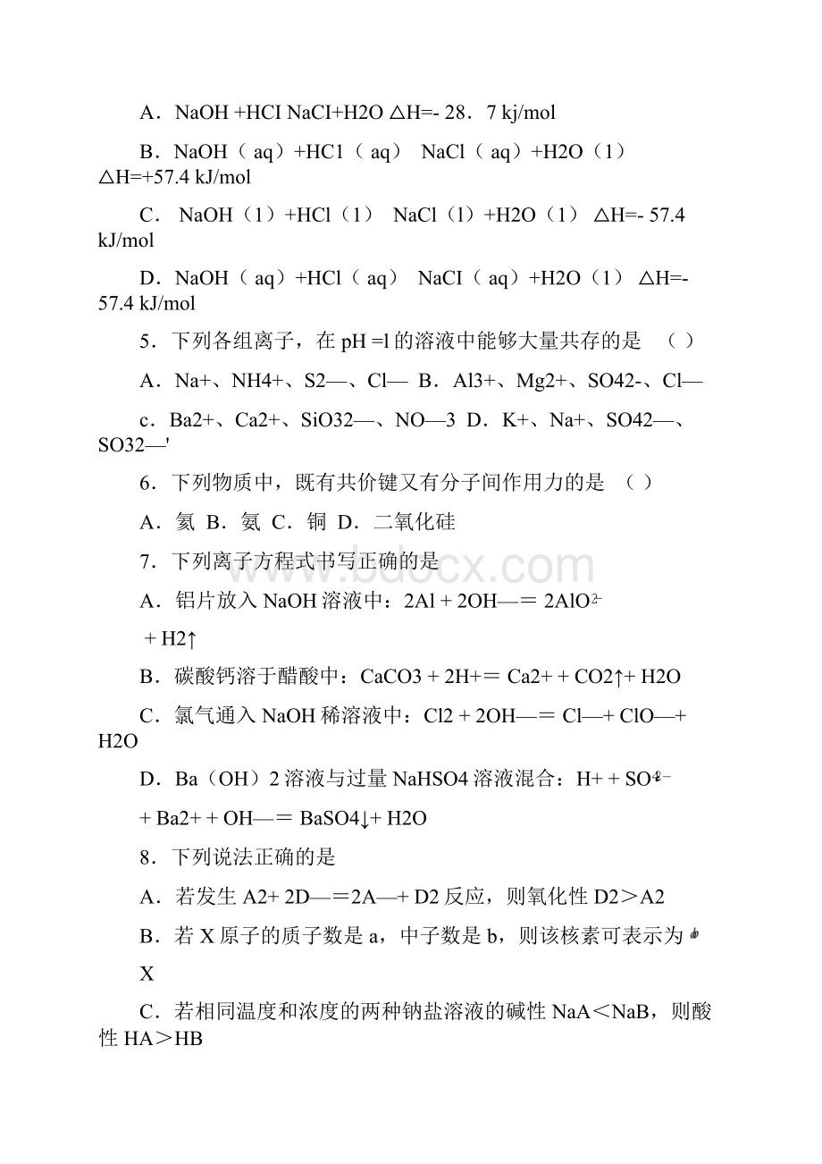 山东济宁汶上一中届高三月考 化学试题.docx_第2页