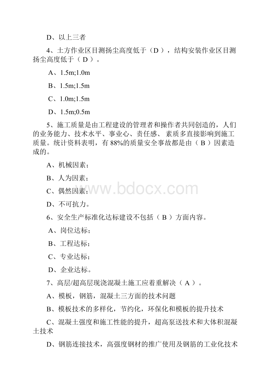 一级建造师继续教育试题.docx_第2页