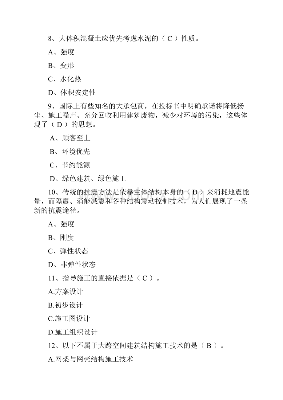 一级建造师继续教育试题.docx_第3页