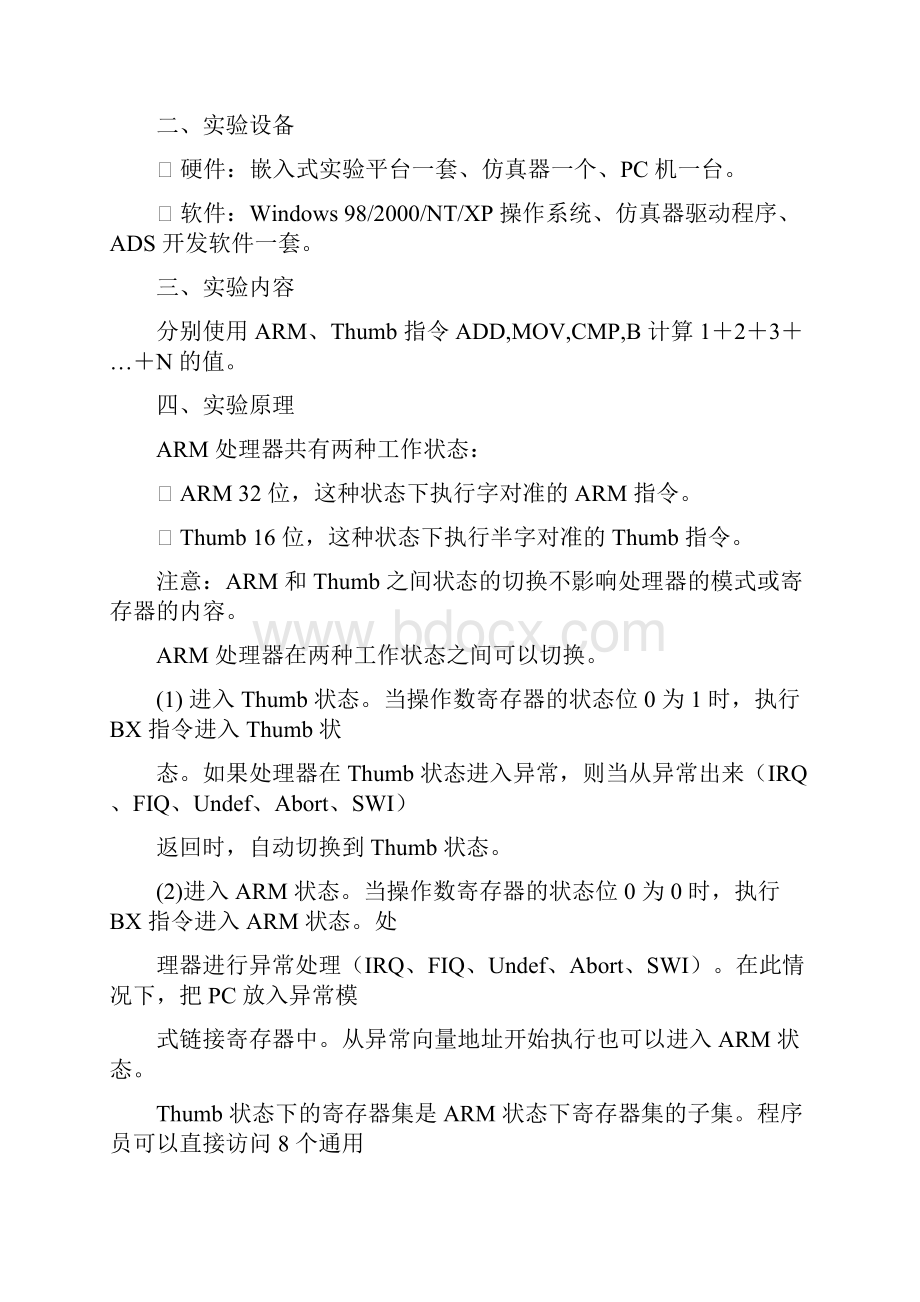 嵌入式系统与应用实验报告.docx_第2页