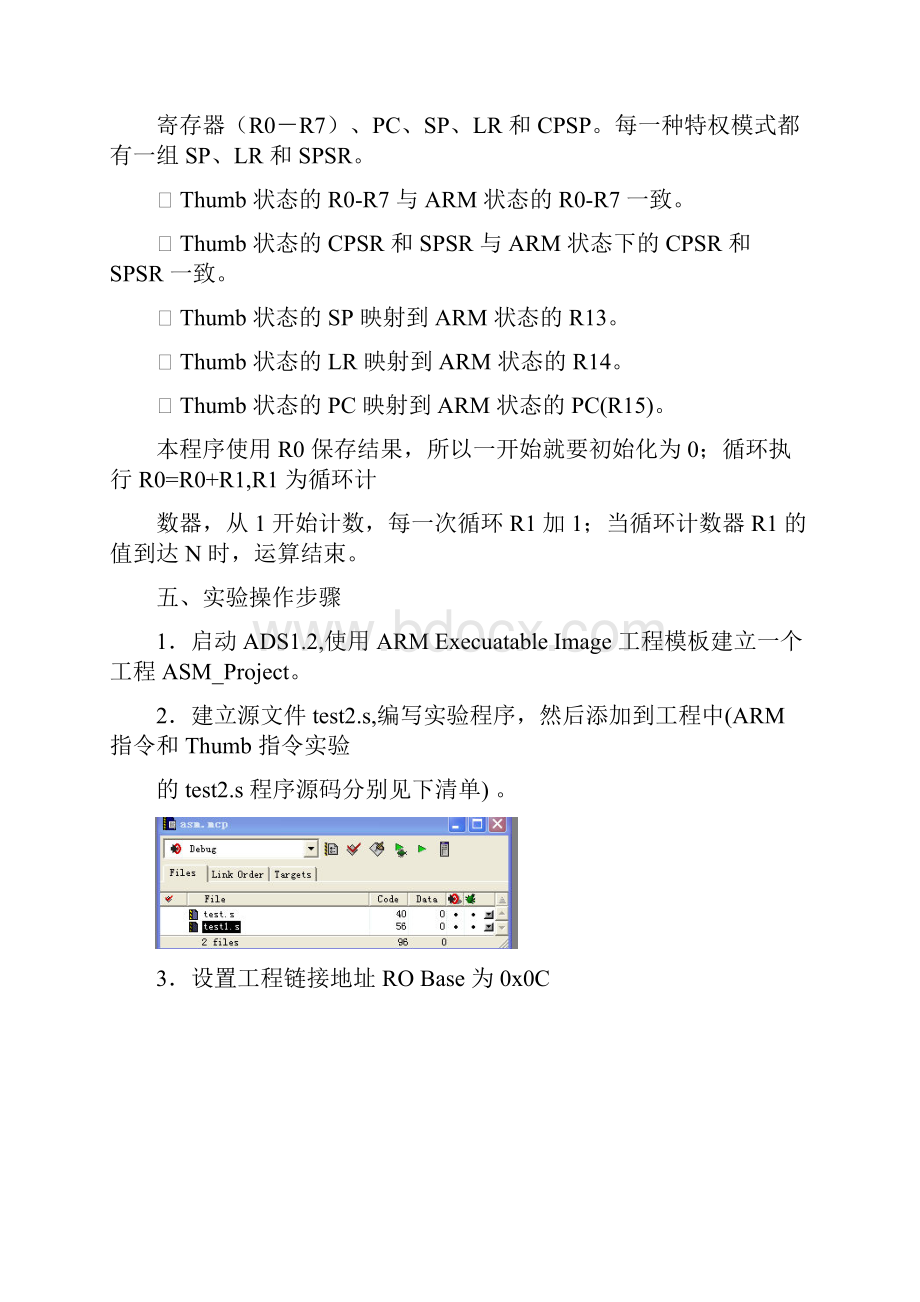 嵌入式系统与应用实验报告.docx_第3页