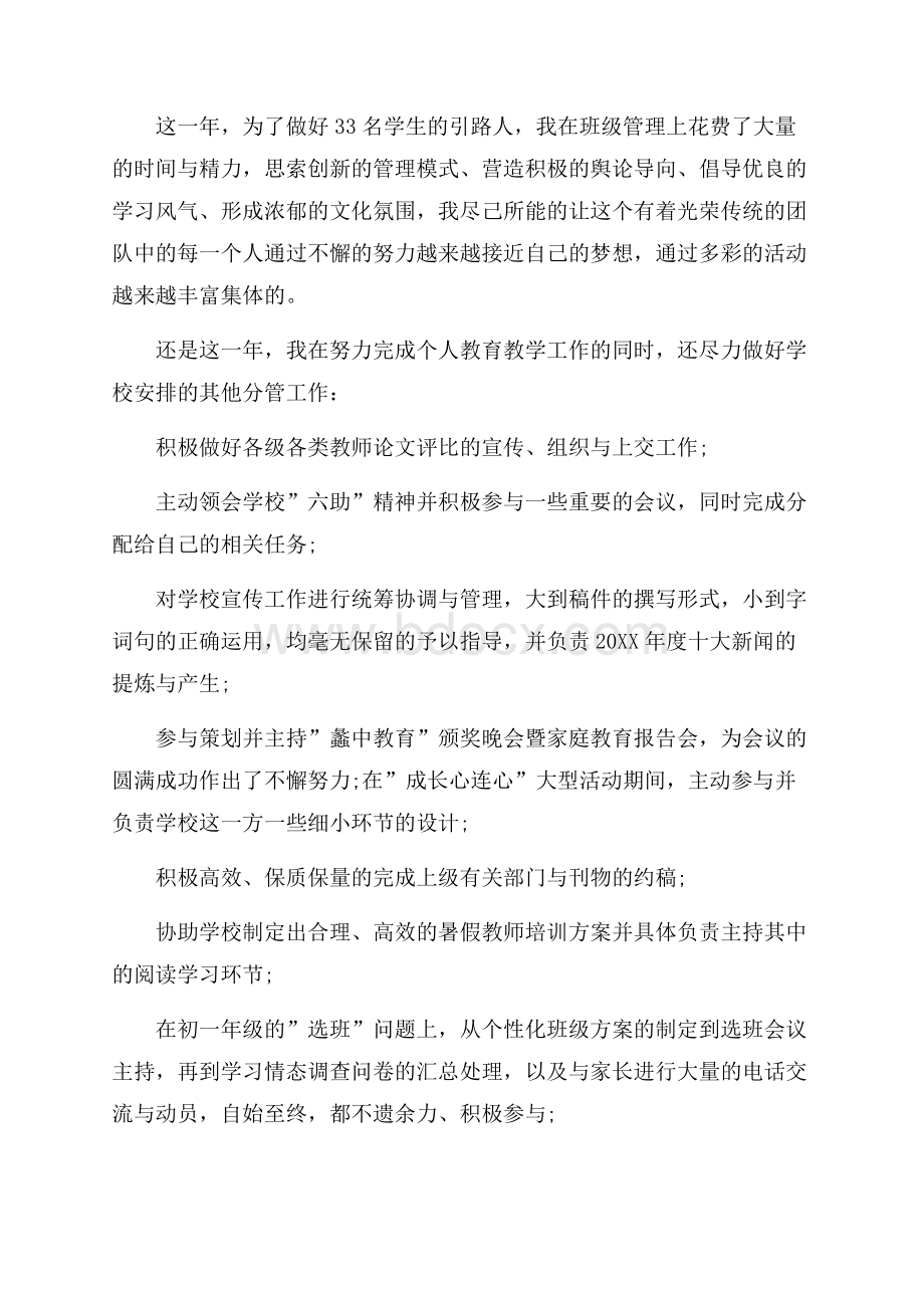 初中教师年度工作总结5篇.docx_第2页