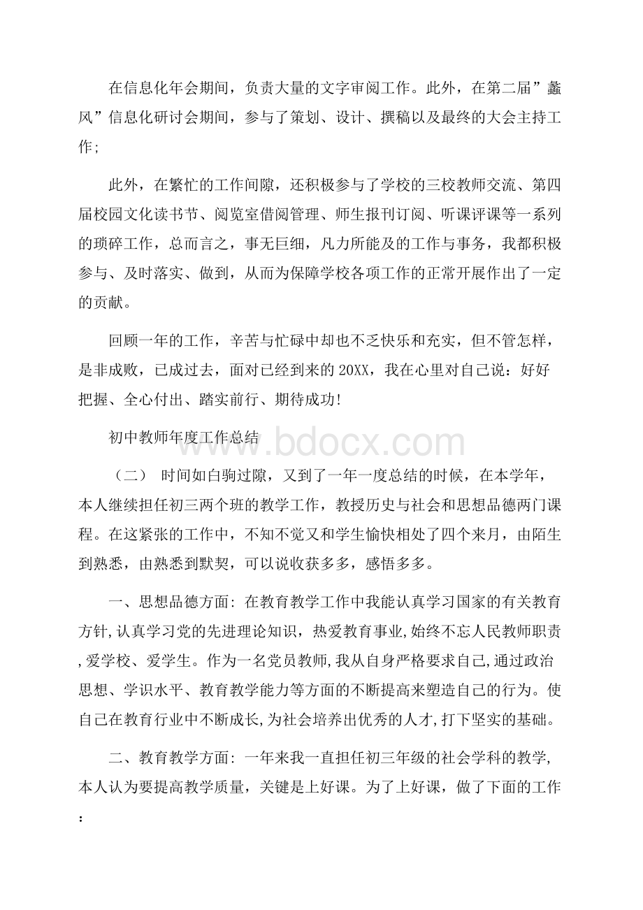 初中教师年度工作总结5篇.docx_第3页