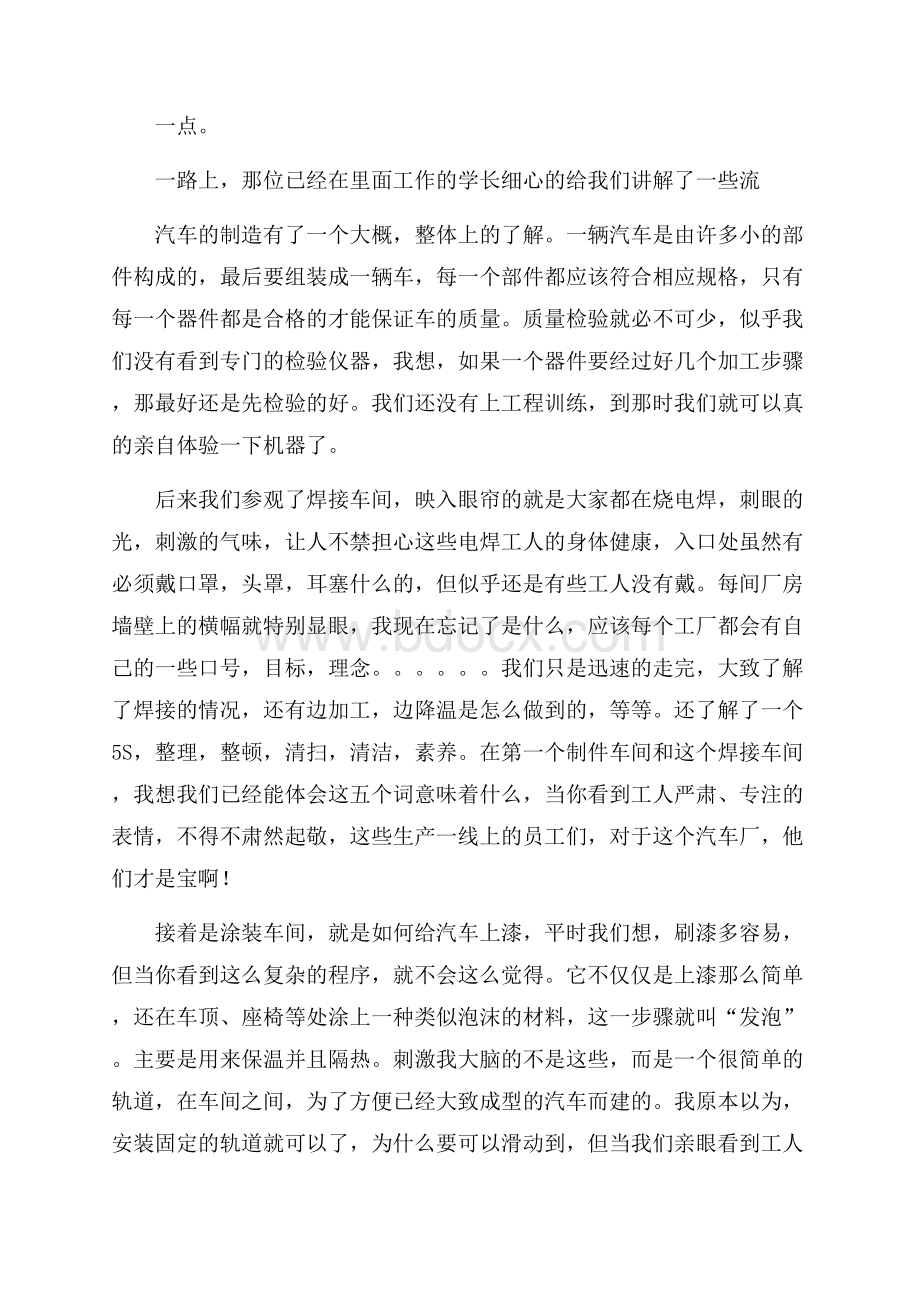 精华工厂实习总结3篇.docx_第2页