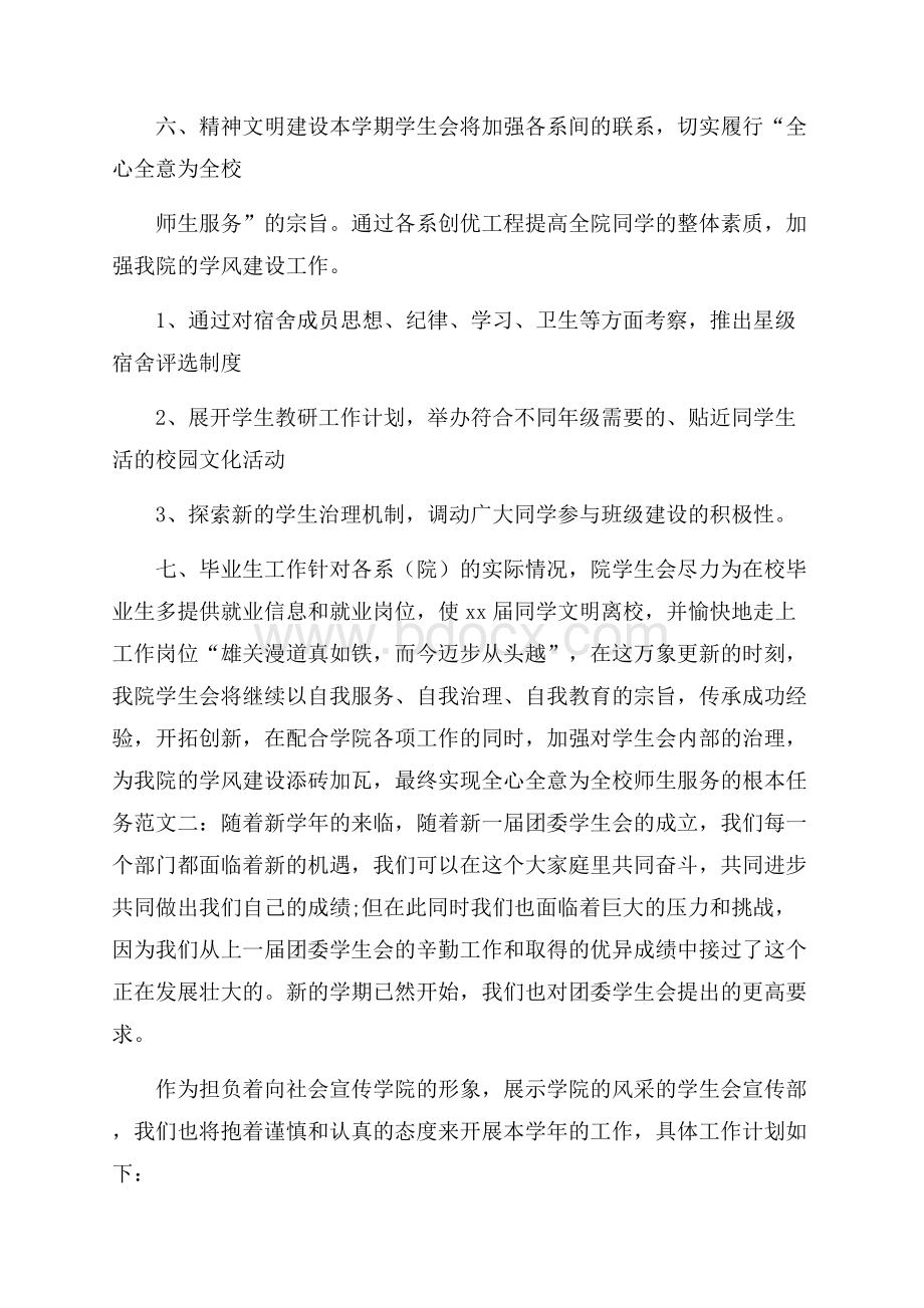 学生会工作计划与目标范文.docx_第3页