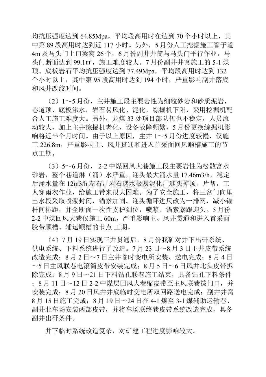 矿建工程管理部年终工作总结矿办年终工作总结.docx_第2页