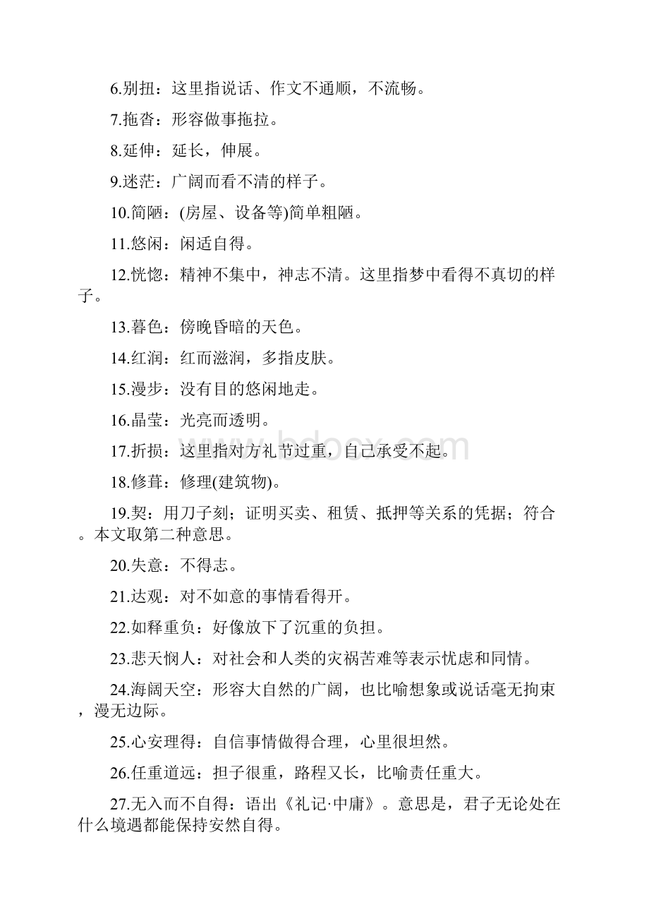 专题11 第四单元之学习中华美德陶冶道德情操讲练解析版.docx_第3页