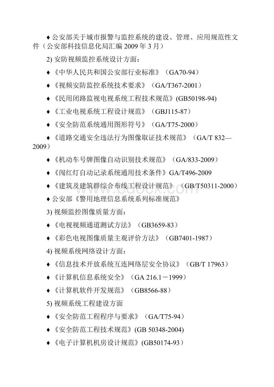 东营市经济技术开发区平安城市视频监控系统可行性研究报告.docx_第3页