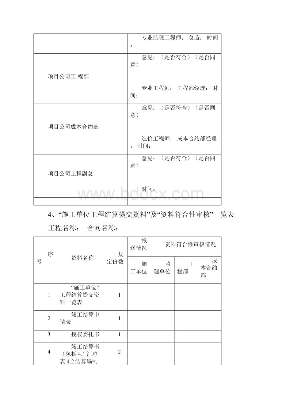 项目工程结算书资料标准模板.docx_第3页