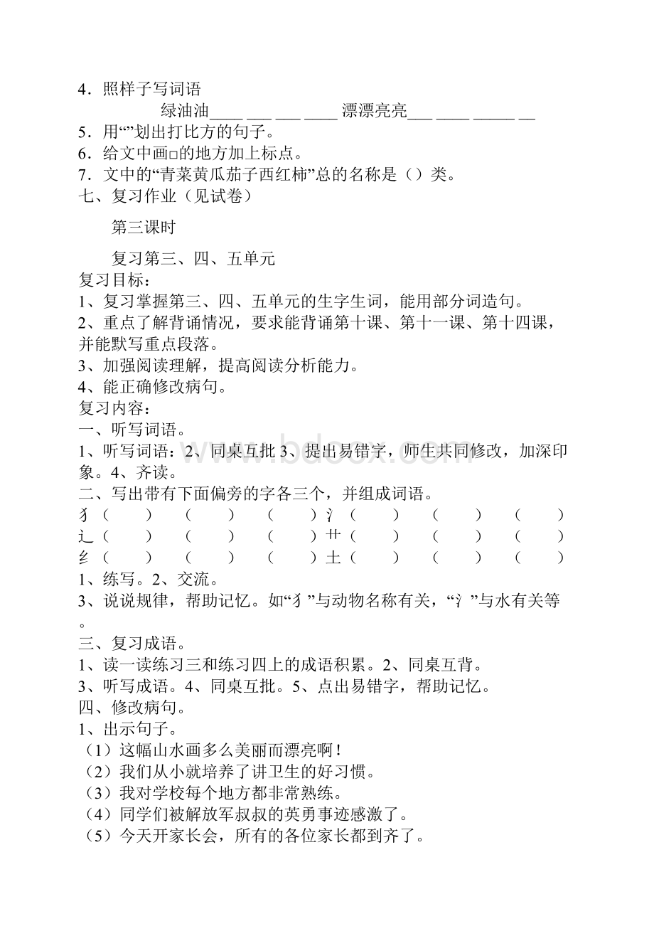 小学三年级语文上册复习课教案doc.docx_第3页