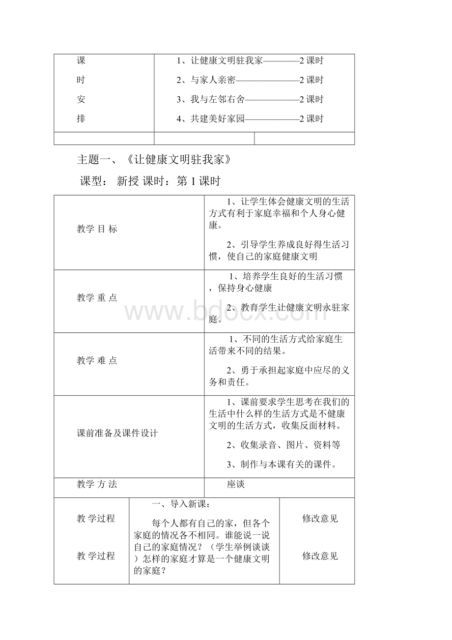 泰山版四年级上册品德与社会教案全册.docx_第2页