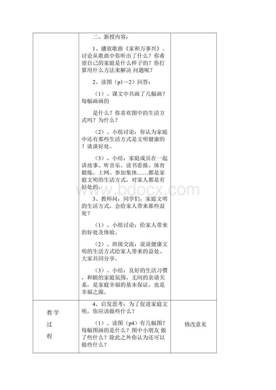 泰山版四年级上册品德与社会教案全册.docx_第3页