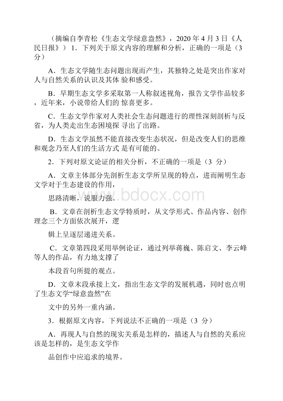 安徽省芜湖市届高三下学期中小学校教育教学质量监控高三年级语文试题 word版含答案.docx_第3页