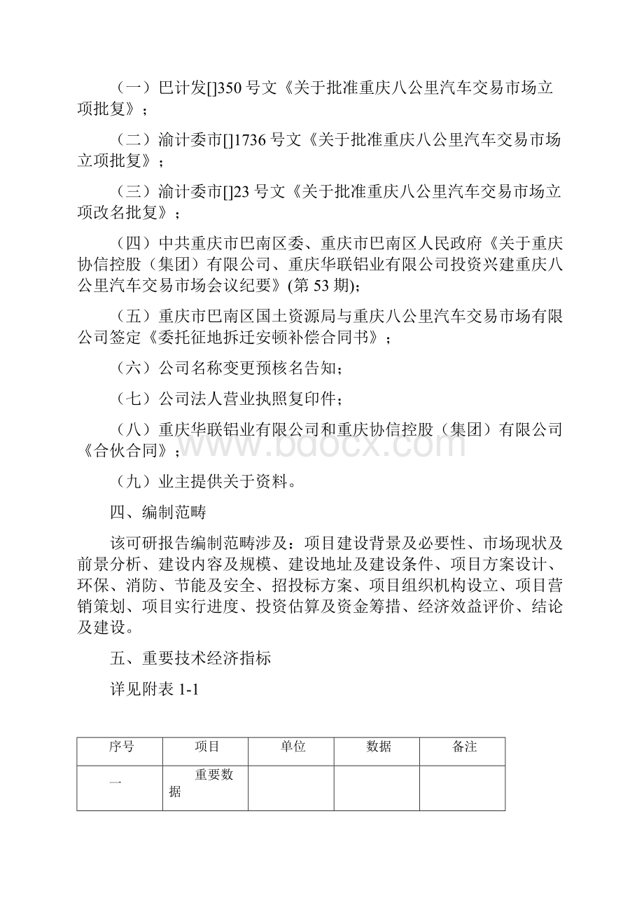 重庆西部国际汽车城可行性研究报告样本.docx_第3页