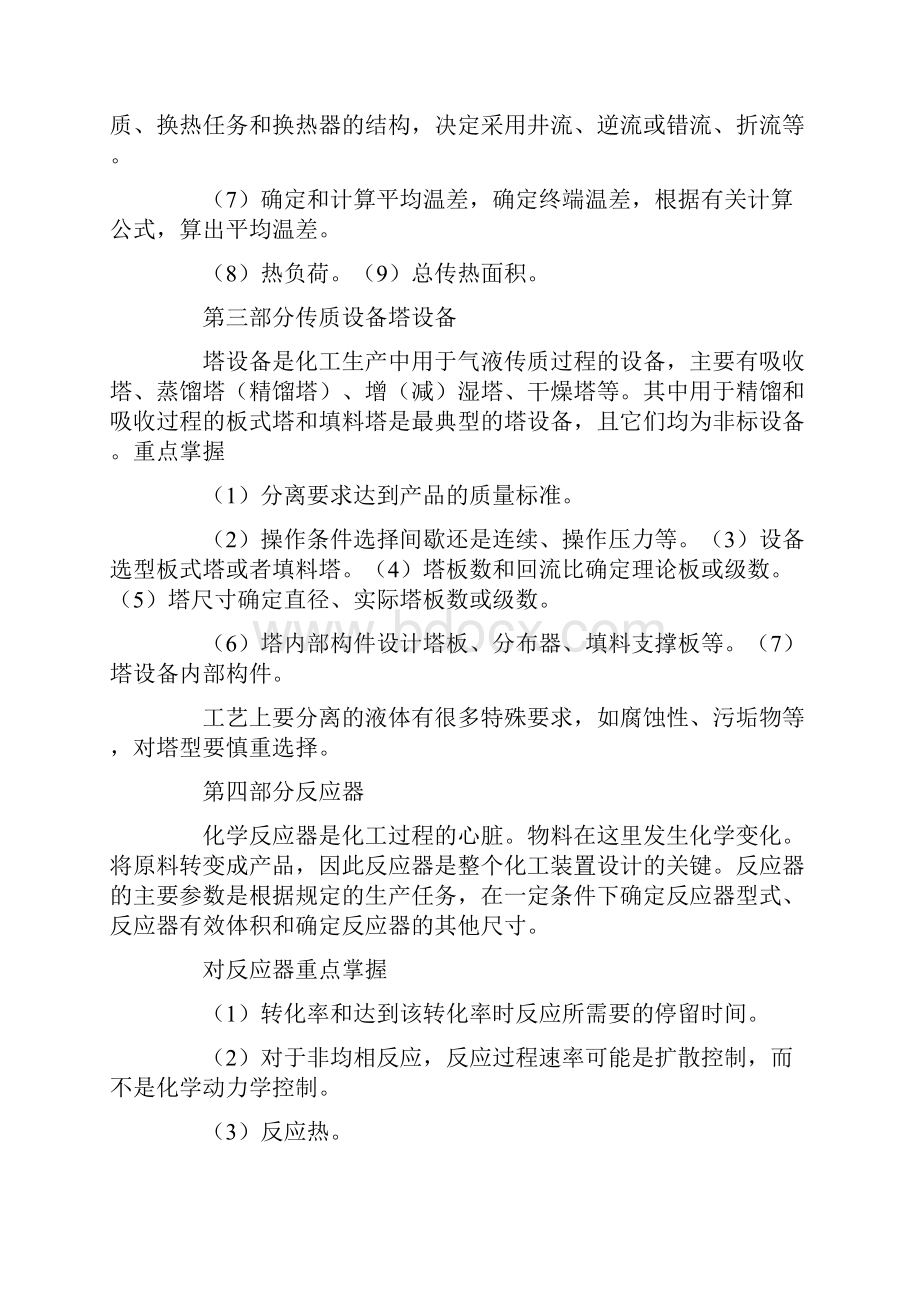 石油化工实习报告2.docx_第3页