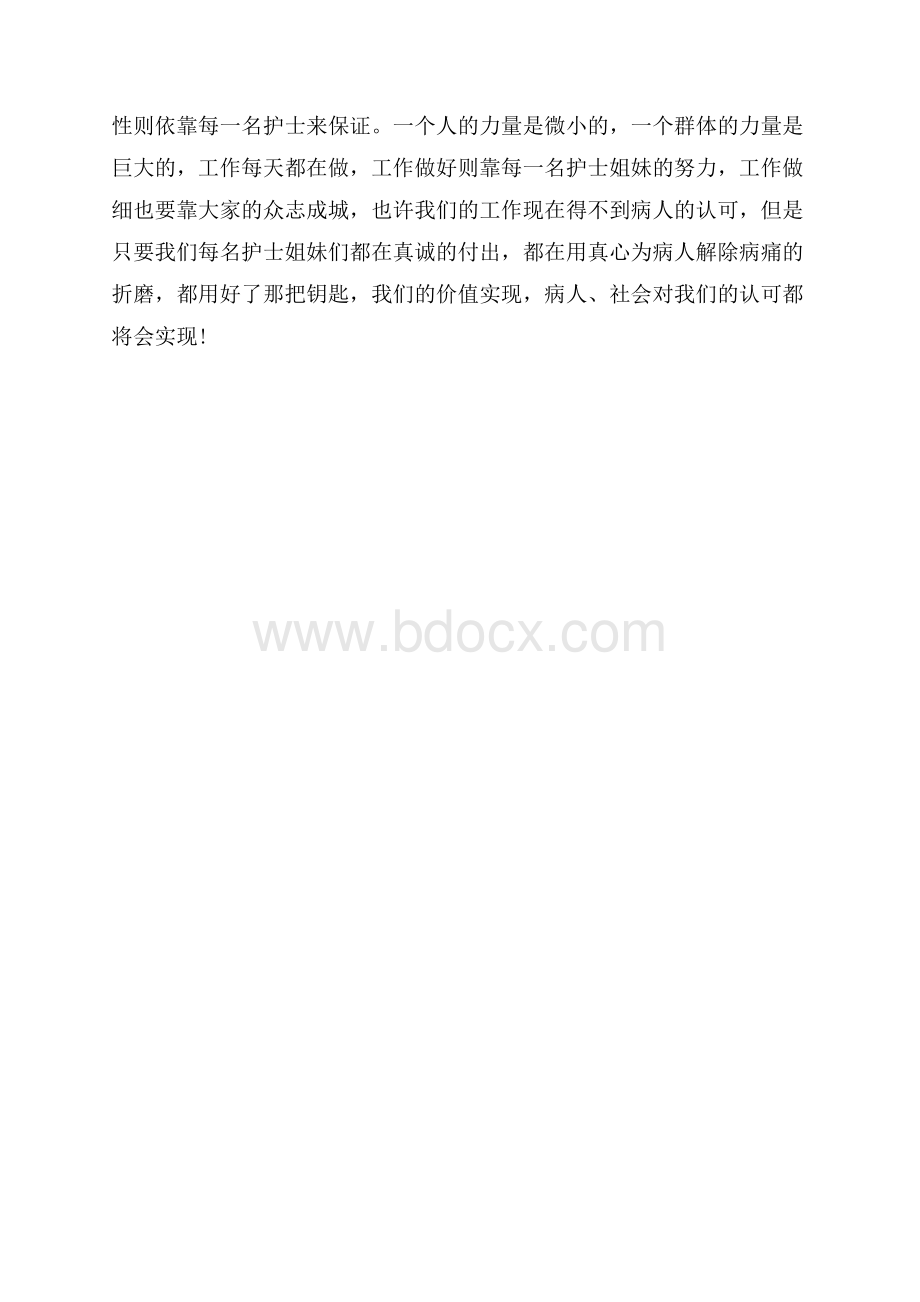 最新儿科护理总结个人报告护理工作总结.docx_第3页