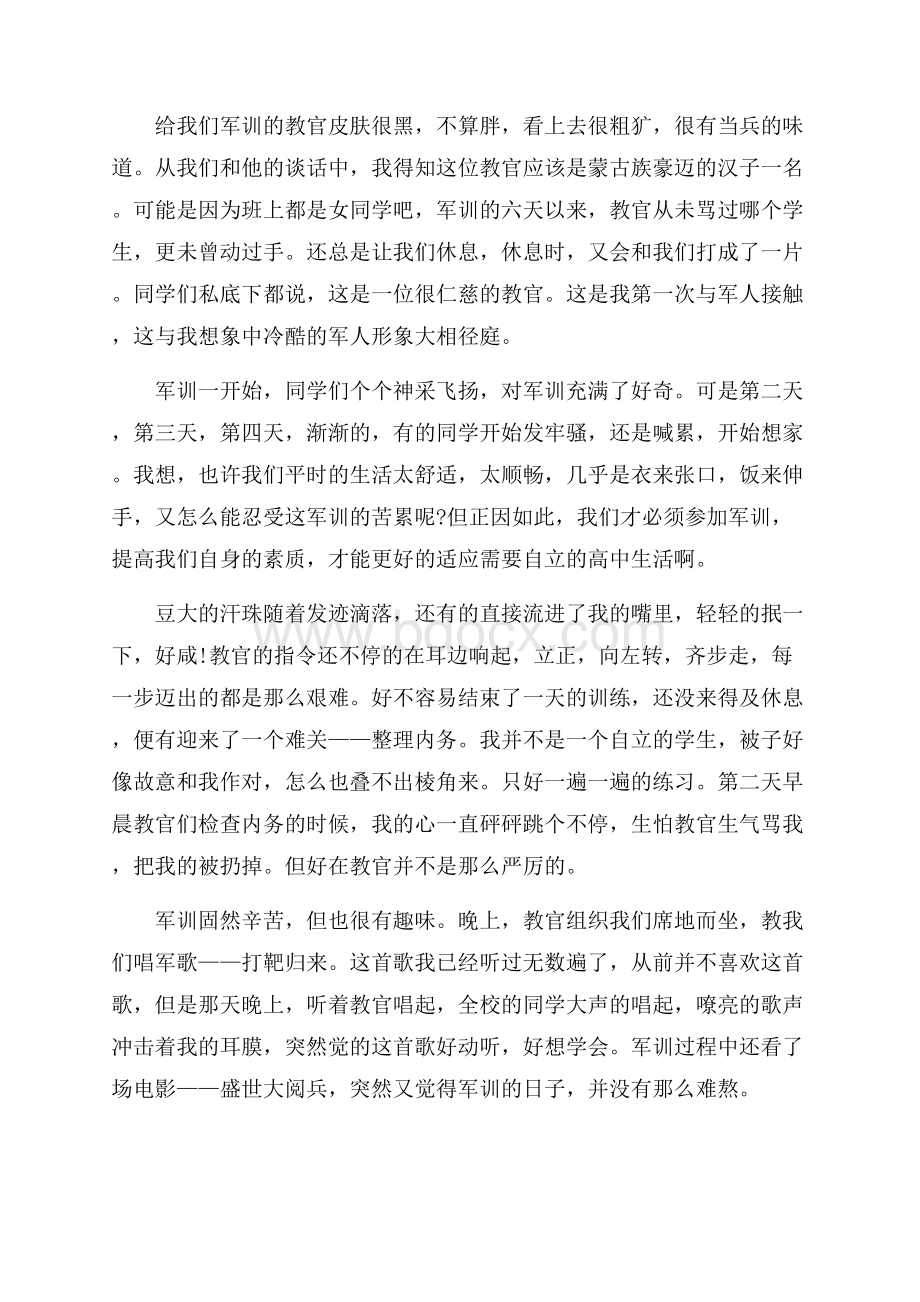 精华高一军训心得体会合集九篇.docx_第3页