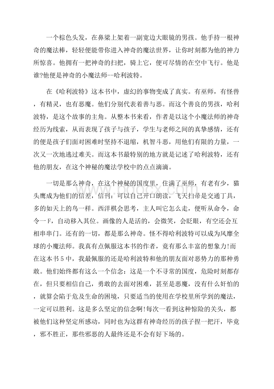 高中生哈利波特读书心得体会范文五篇.docx_第2页