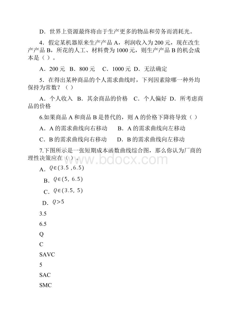 经济学考试真题.docx_第2页