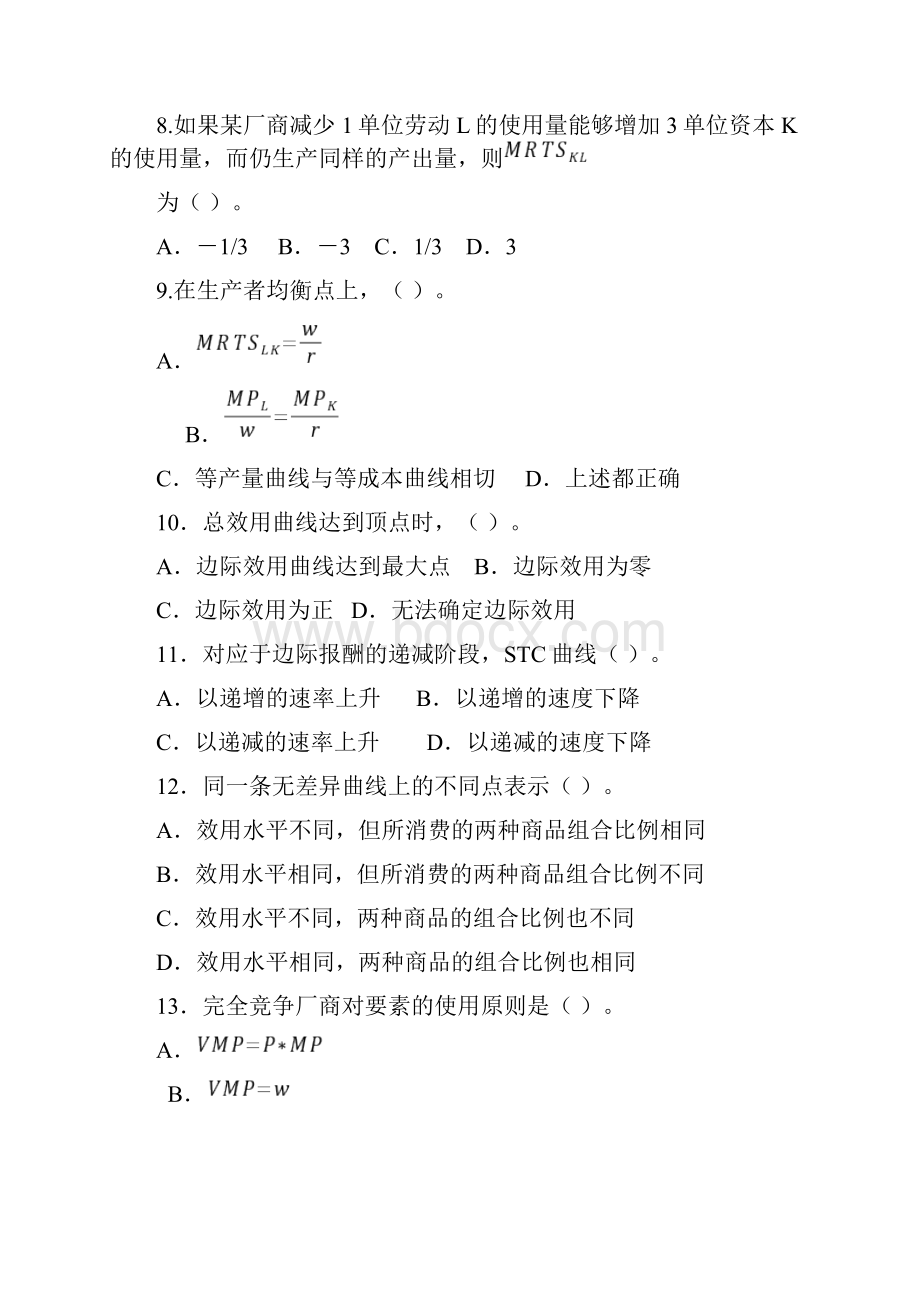 经济学考试真题.docx_第3页