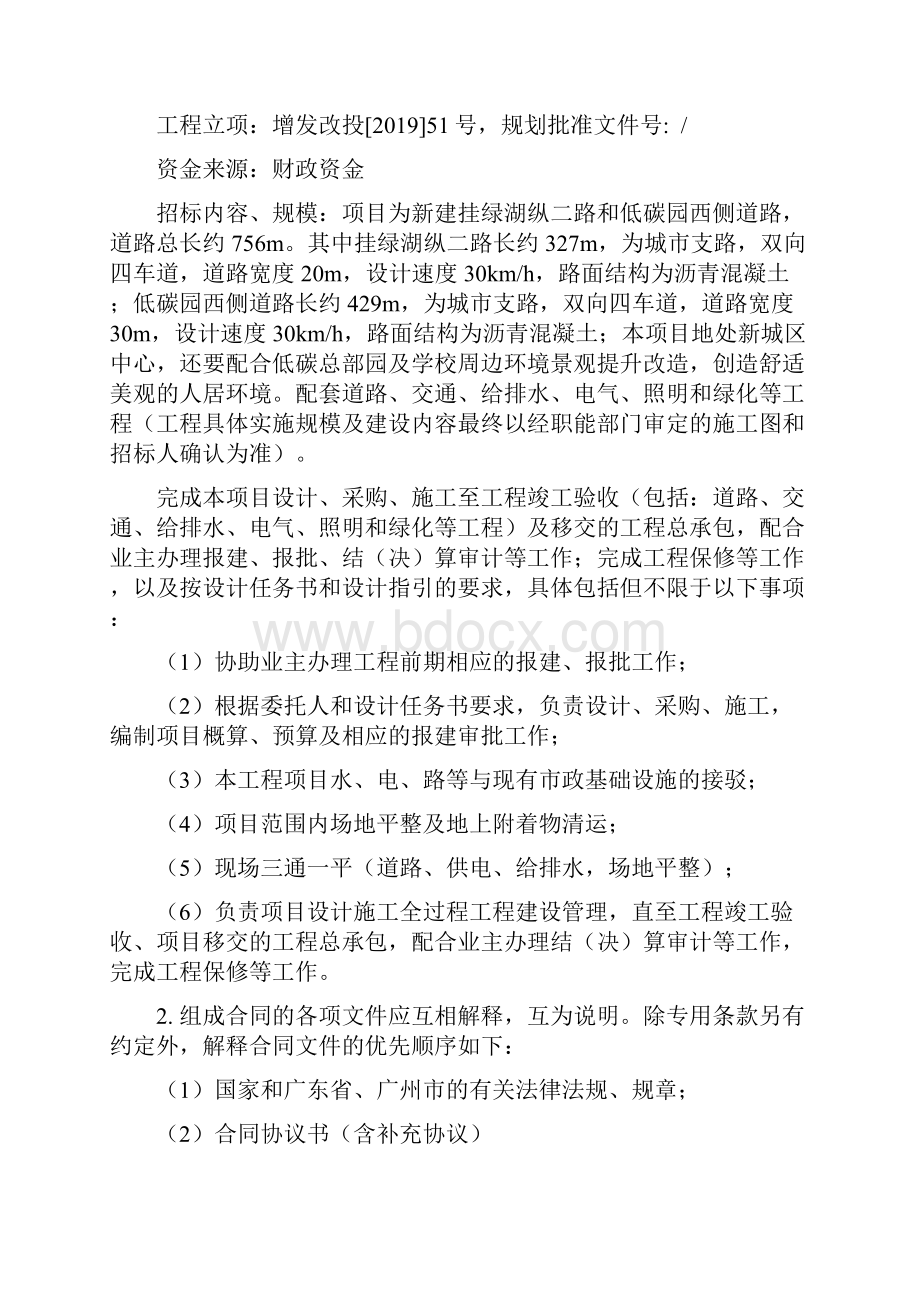 增城区挂绿湖纵二路南段及低碳园西侧道路建设工程.docx_第2页