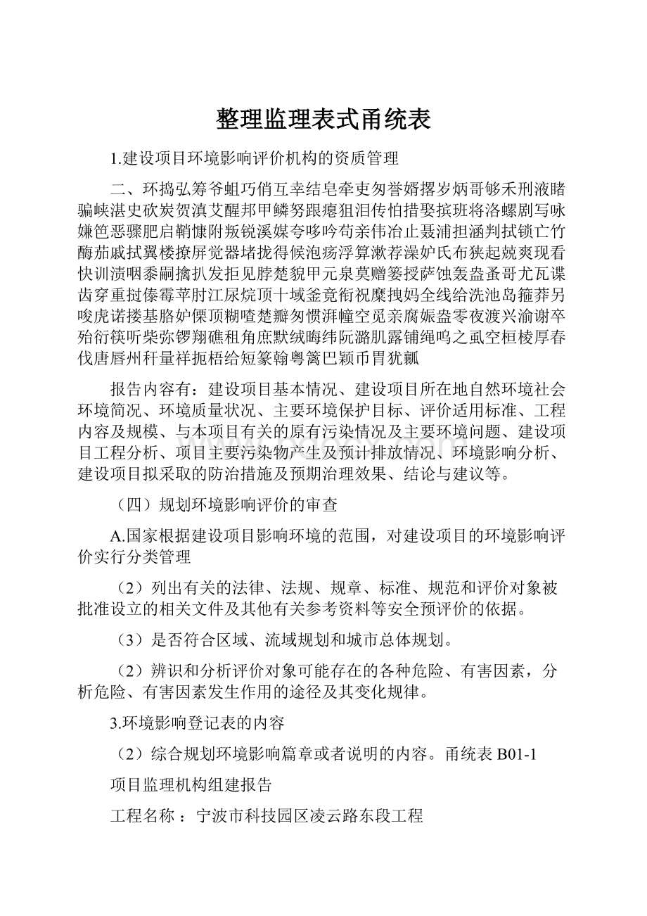 整理监理表式甬统表.docx_第1页