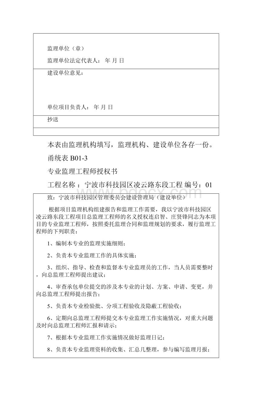 整理监理表式甬统表.docx_第3页