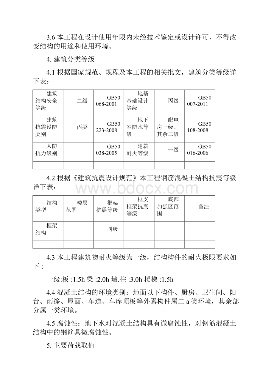 结构设计总说明带图完整版.docx_第3页