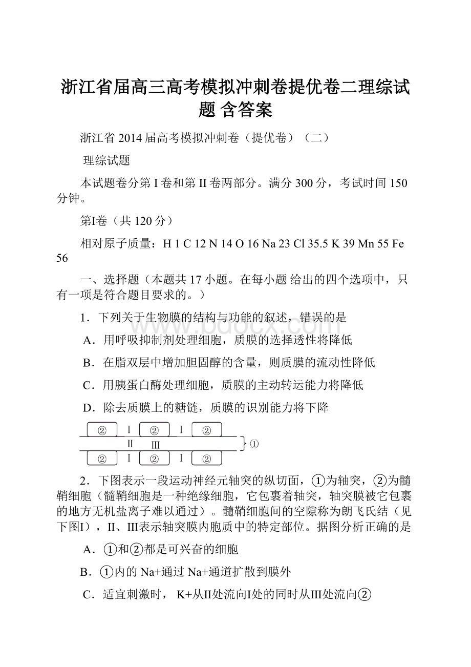 浙江省届高三高考模拟冲刺卷提优卷二理综试题 含答案.docx