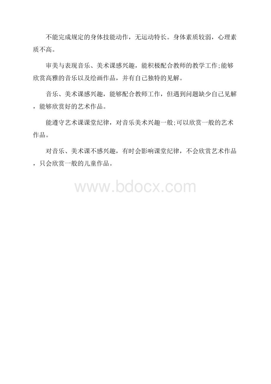 学生自我评价评语日常使用评语.docx_第3页