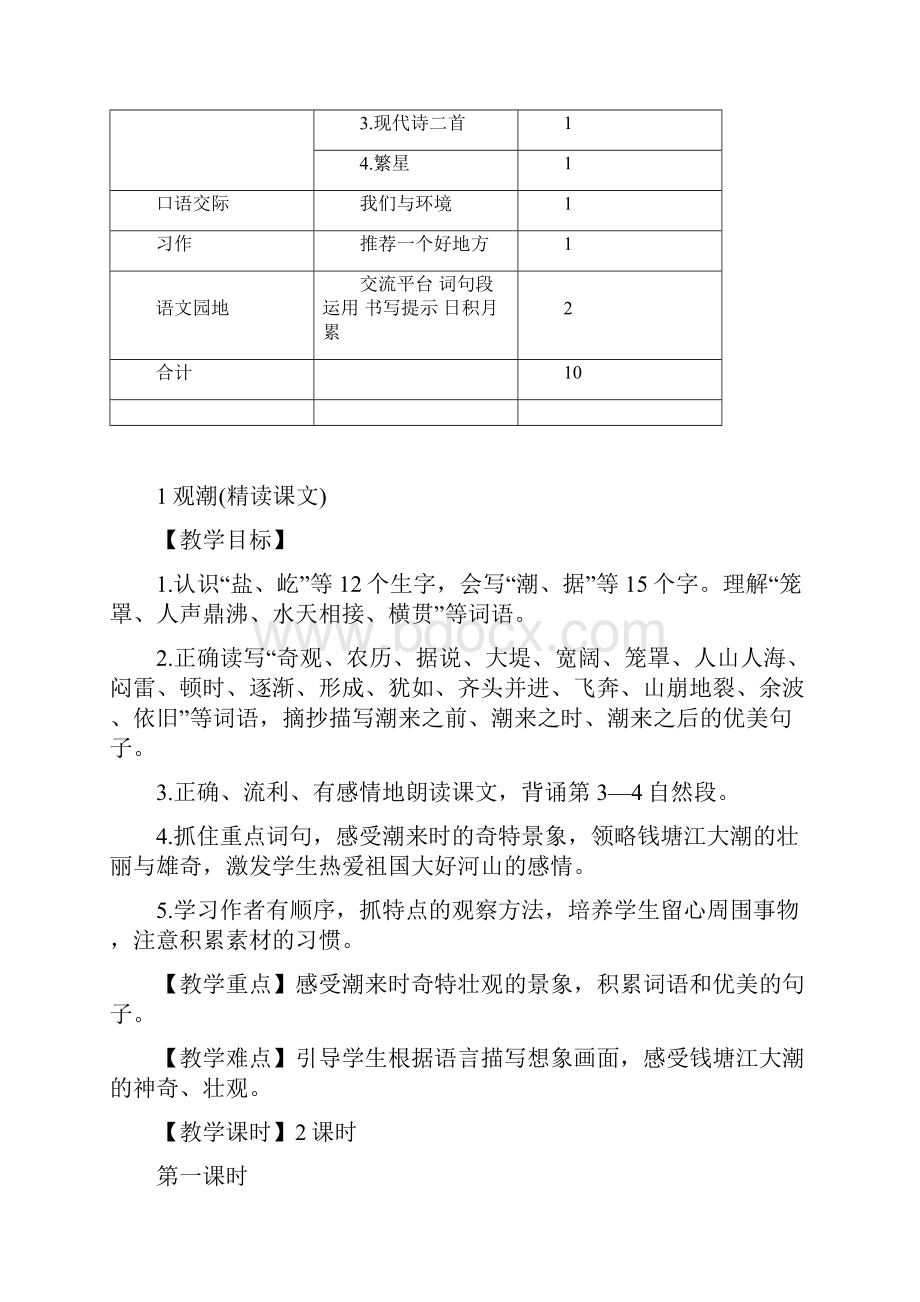 部编人教版四年级语文上册第1课《观潮》精美教案.docx_第3页