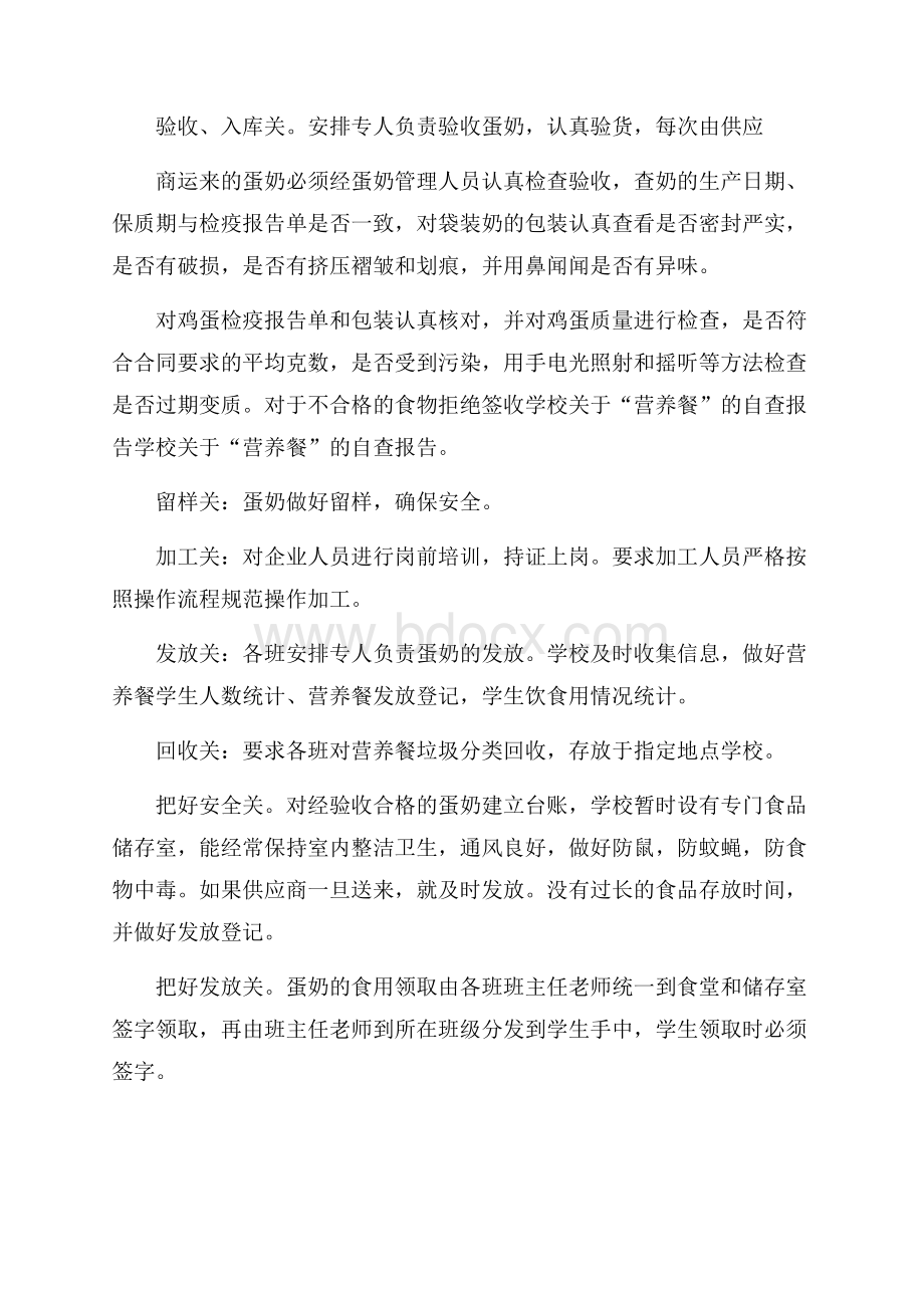 学校营养餐自查报告.docx_第2页