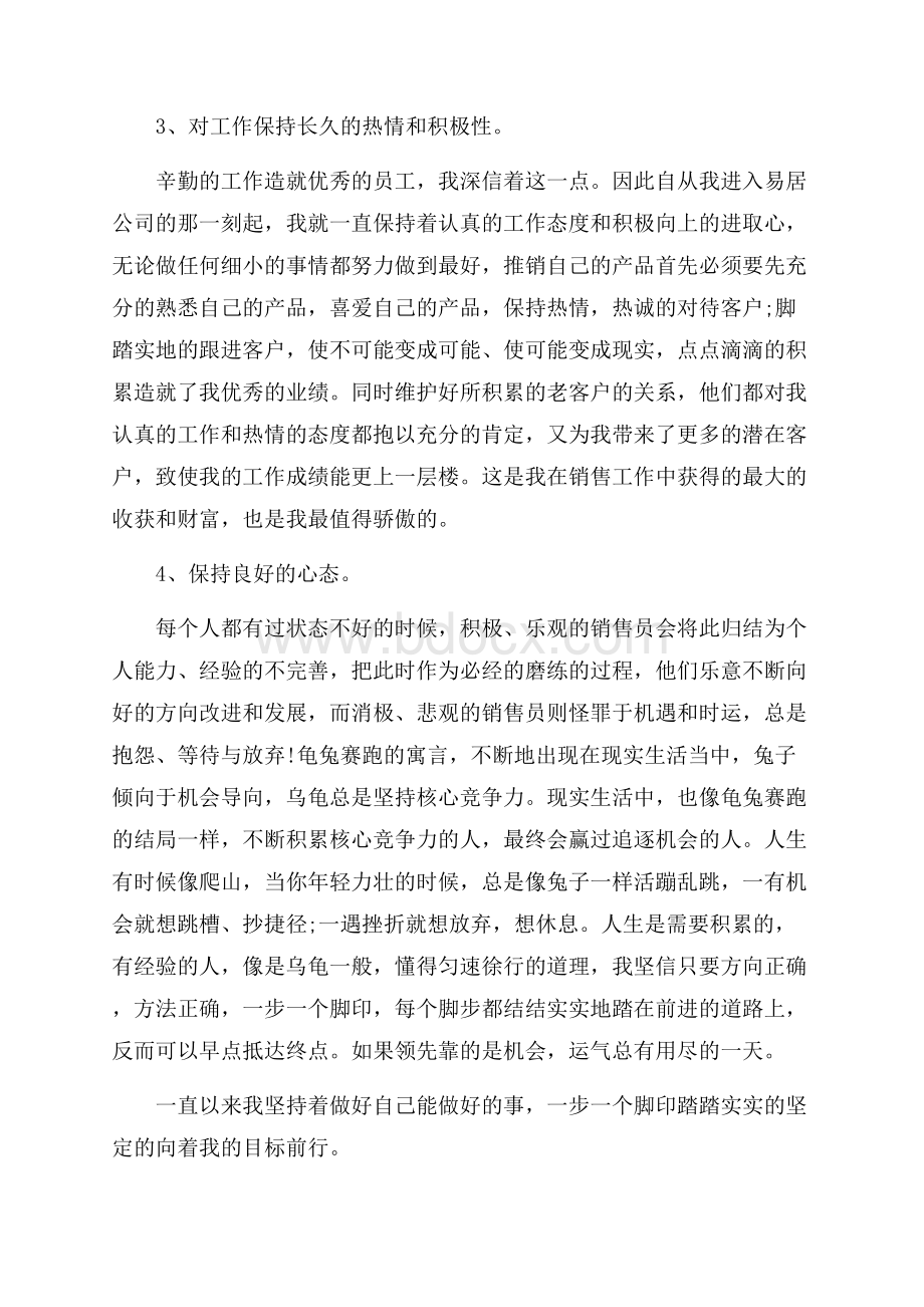 推荐销售工作总结3篇.docx_第2页