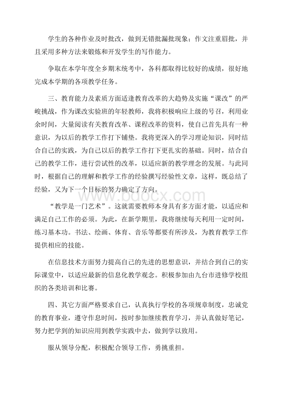 第一学期班主任教学工作计划.docx_第2页