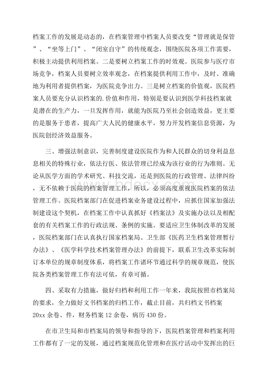 医院档案管理工作总结.docx_第2页