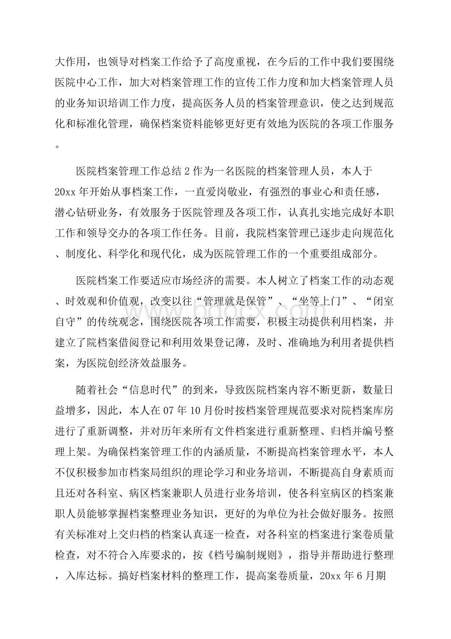 医院档案管理工作总结.docx_第3页