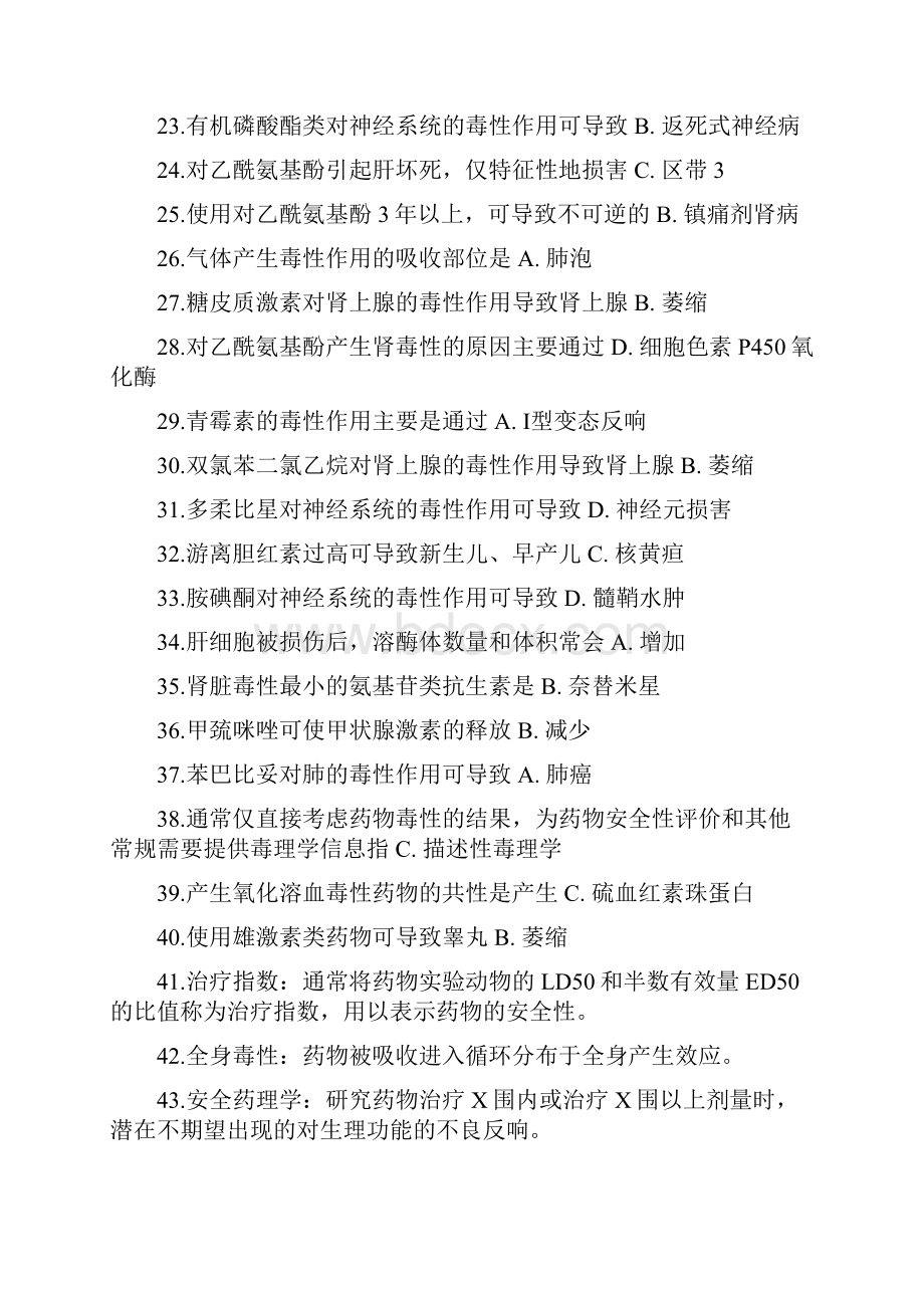 药物毒理学作业题.docx_第2页