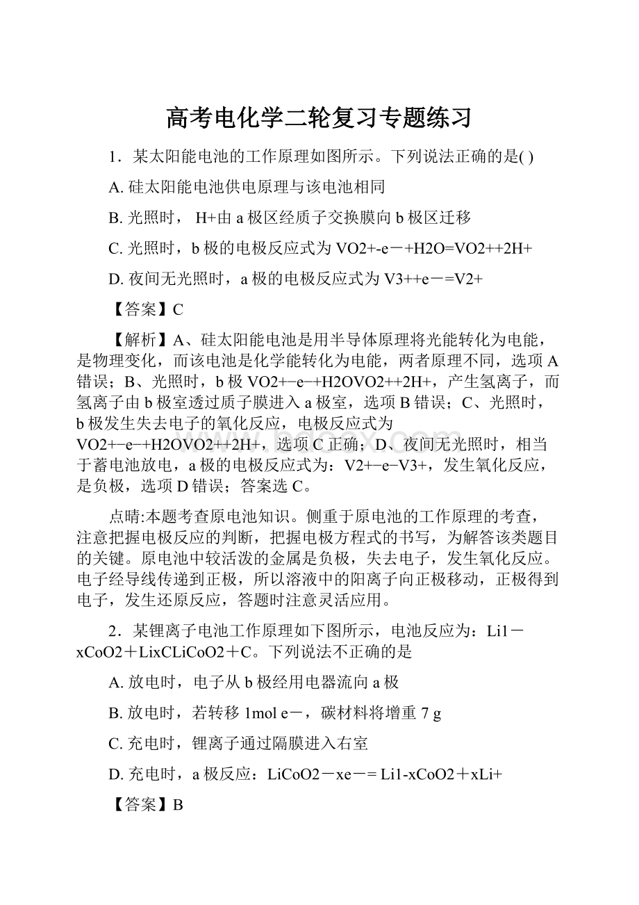 高考电化学二轮复习专题练习.docx_第1页