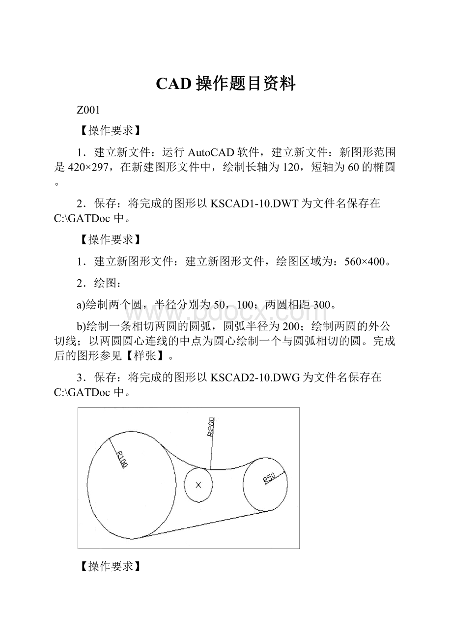 CAD操作题目资料.docx