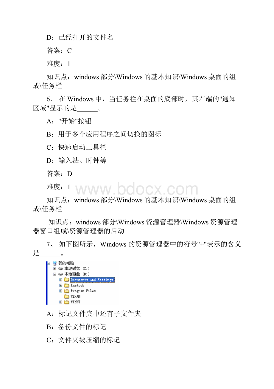 Windows强化选择题.docx_第3页