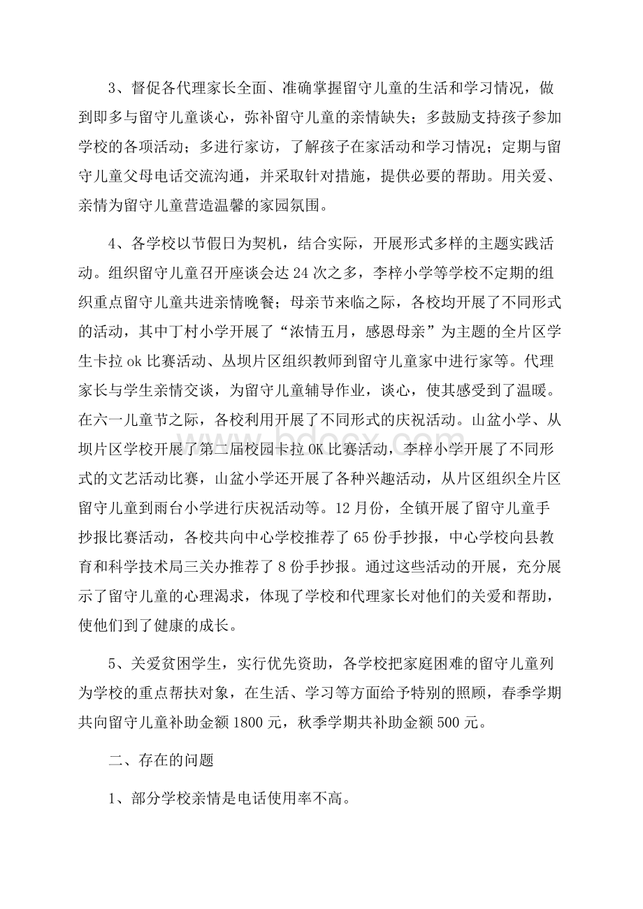 中心学校三关工作总结学校工作总结.docx_第2页