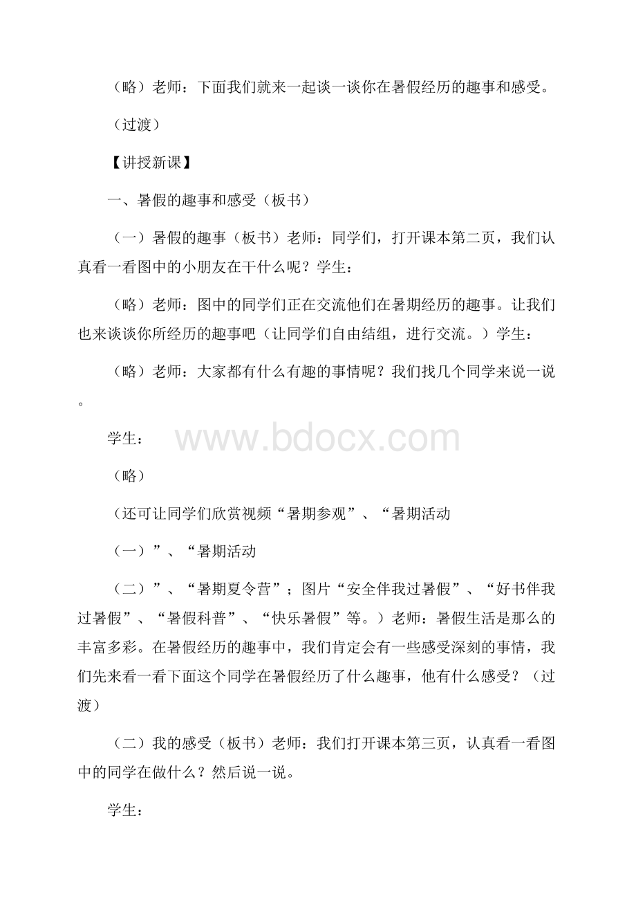 《愉快的暑假》教案教学反思.docx_第2页