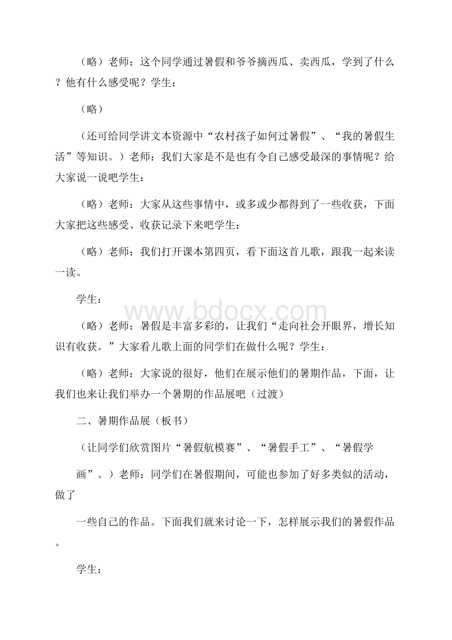 《愉快的暑假》教案教学反思.docx_第3页