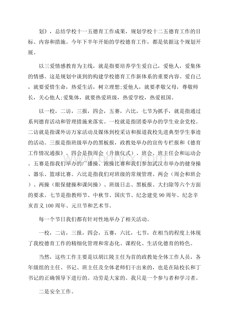 高中优秀班主任德育教育个人工作总结.docx_第2页