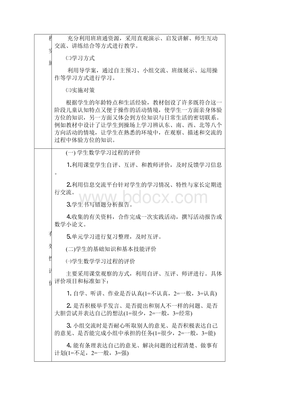 三年级数学下册单元课程纲要.docx_第2页