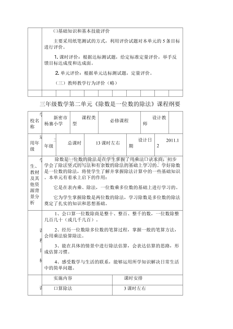 三年级数学下册单元课程纲要.docx_第3页